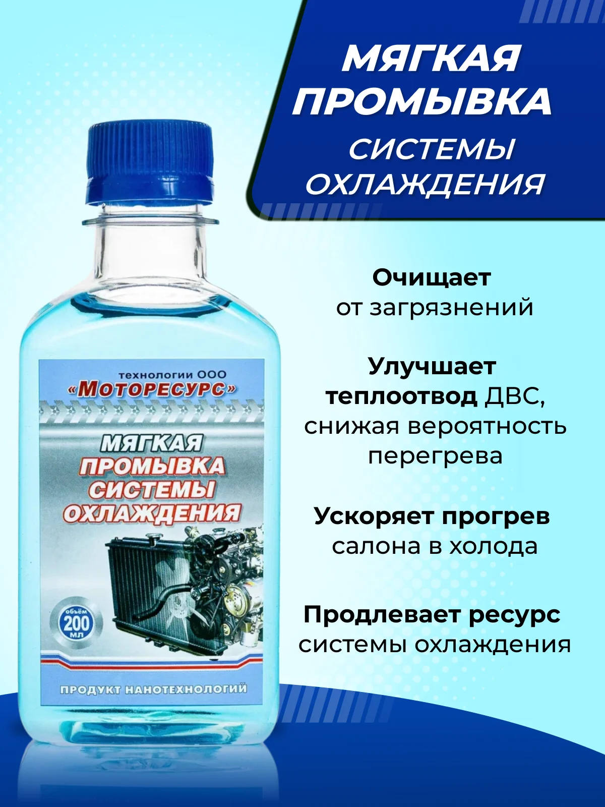 промывки моторесурс