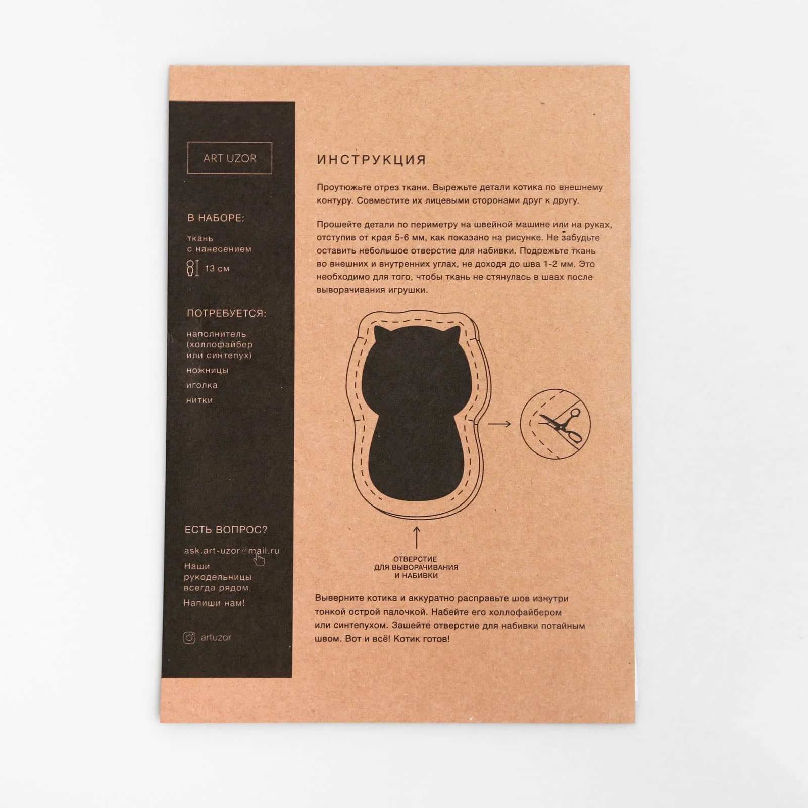 Игрушка для детей Мягкий котик набор шитья 14.8 × 27 см |