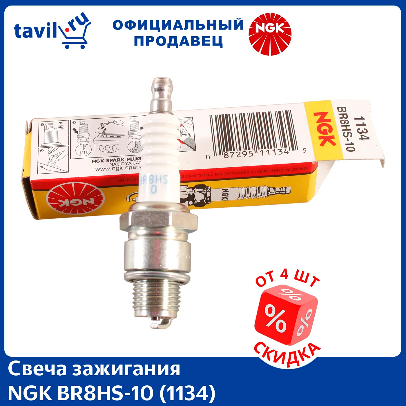 Свеча зажигания NGK BR8HS-10 (1134) съемная гайка (1 шт.) |