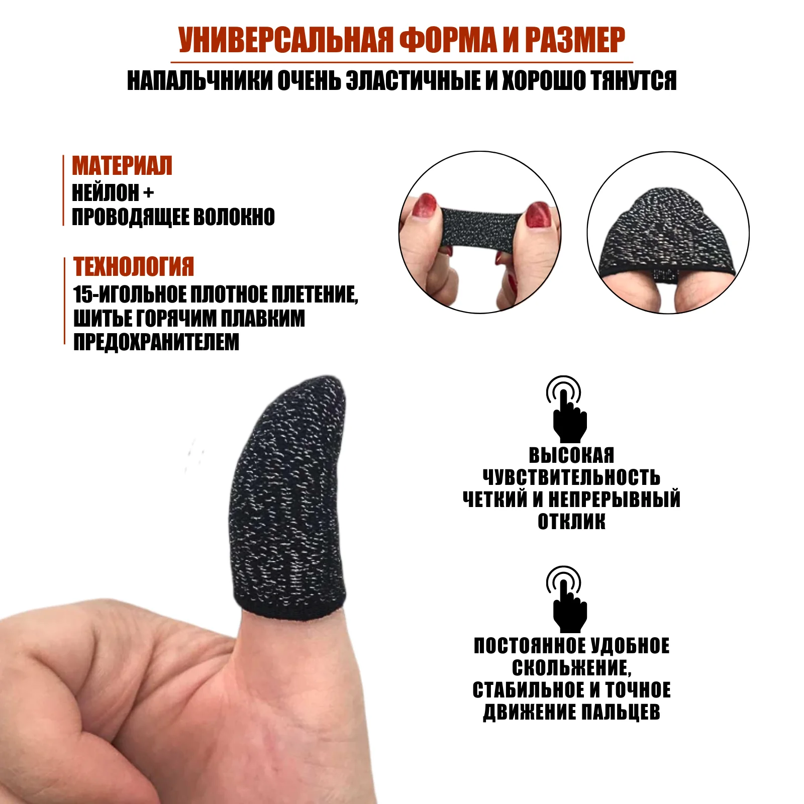 Напальчники Для Игр Москва Купить