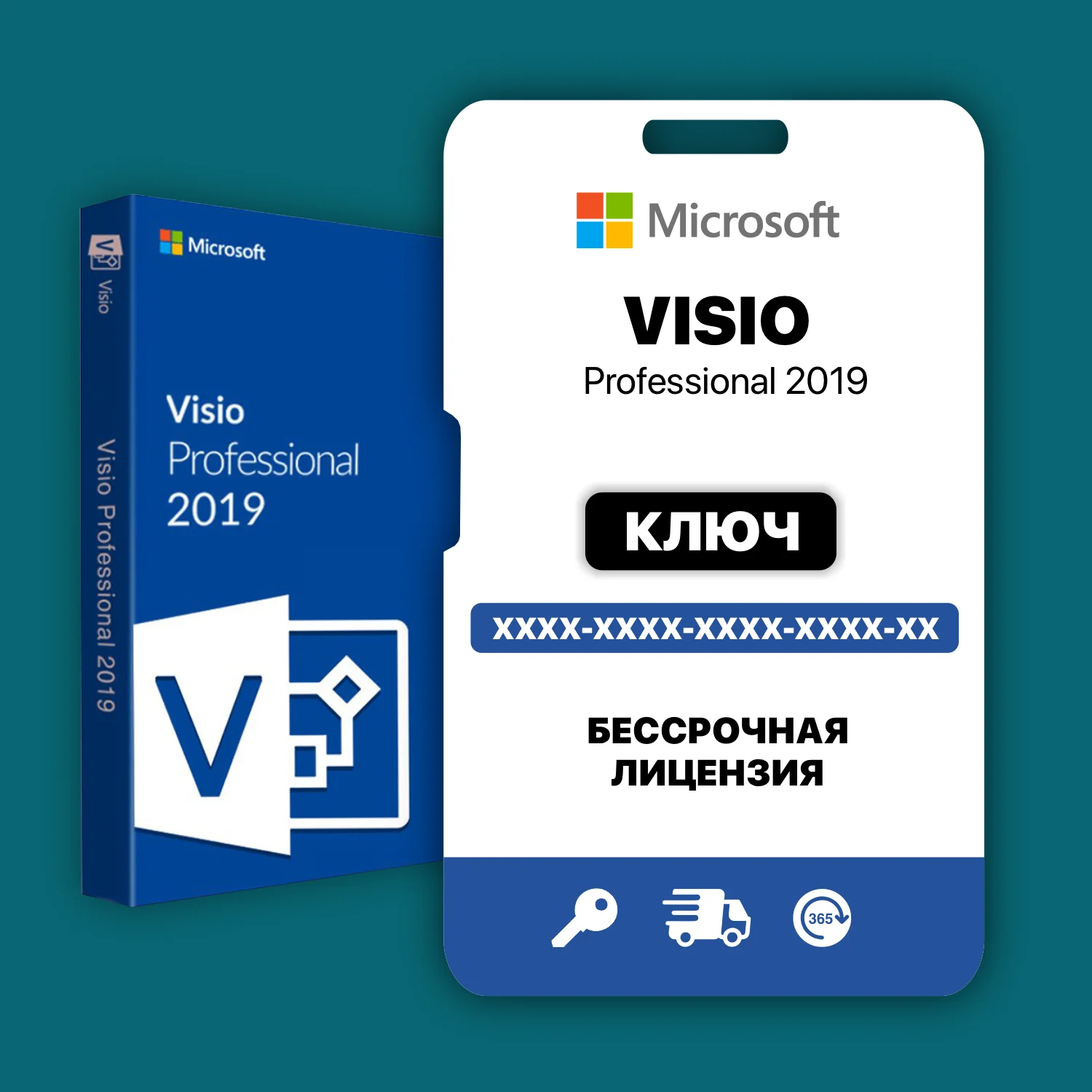 Microsoft Visio Professional 2019, microsoft office key, ключ активации ...