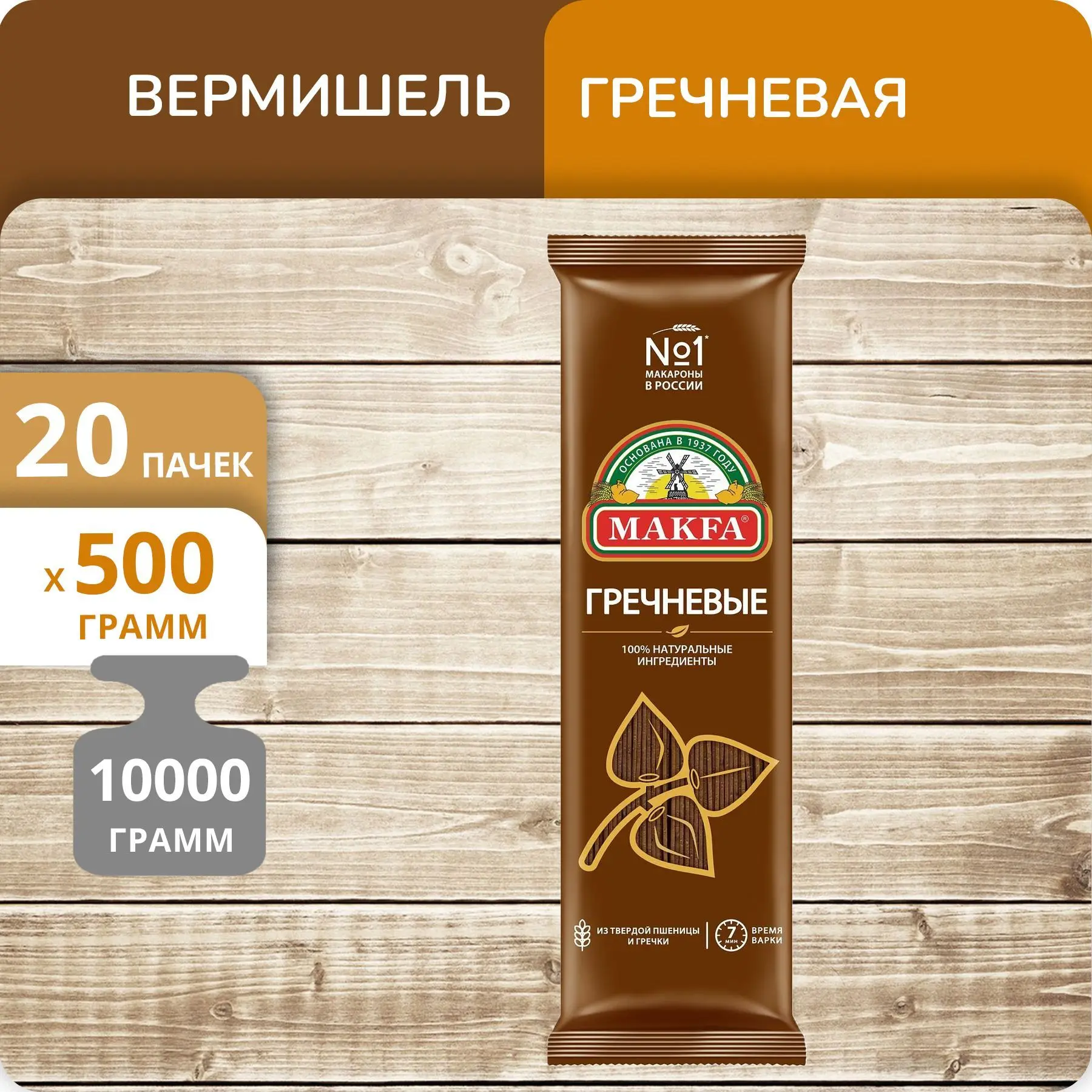 Упаковка 20 пачек Вермишель длинная