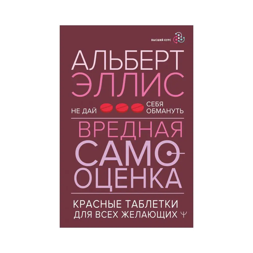 красный обманывать. красный обманывать. очковтирательство карикатура. вредная самооценка эллис. обман красное.