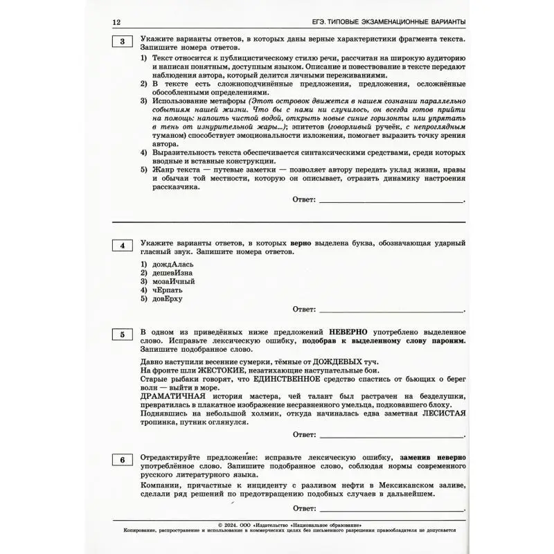 Типовые экзаменационные варианты огэ история. Егэ по русскому языку фипи. Русский язык типовые экзаменационные варианты 2025. Огэ типовые экзаменационные 36 язенко. Егэ русский язык 2023 цыбулько 36.