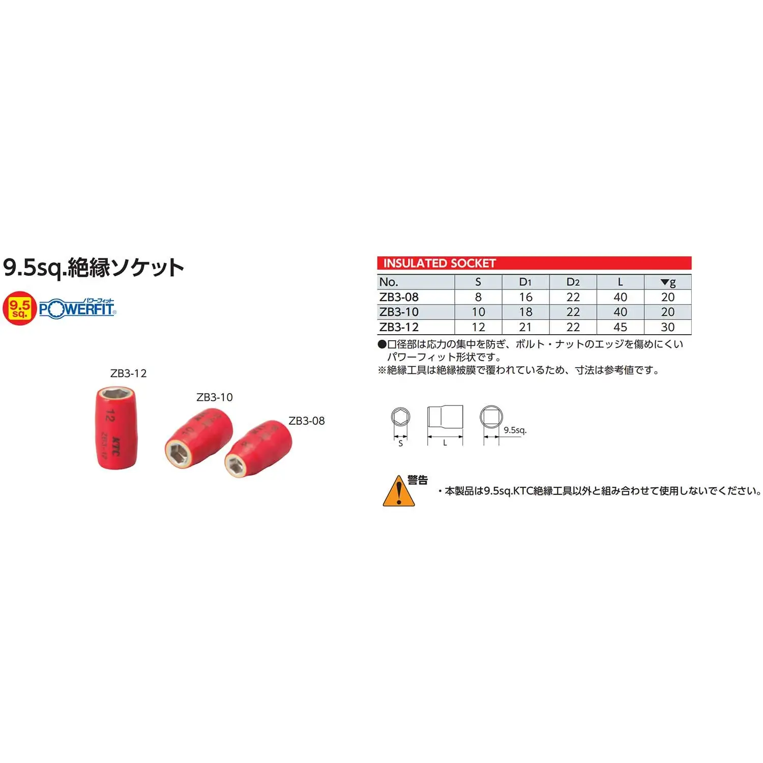 Kyoto Machinery Tools Изолированный торцевой привод x 12 мм (KTC) ZB3-12 Угол 9 5 Размер