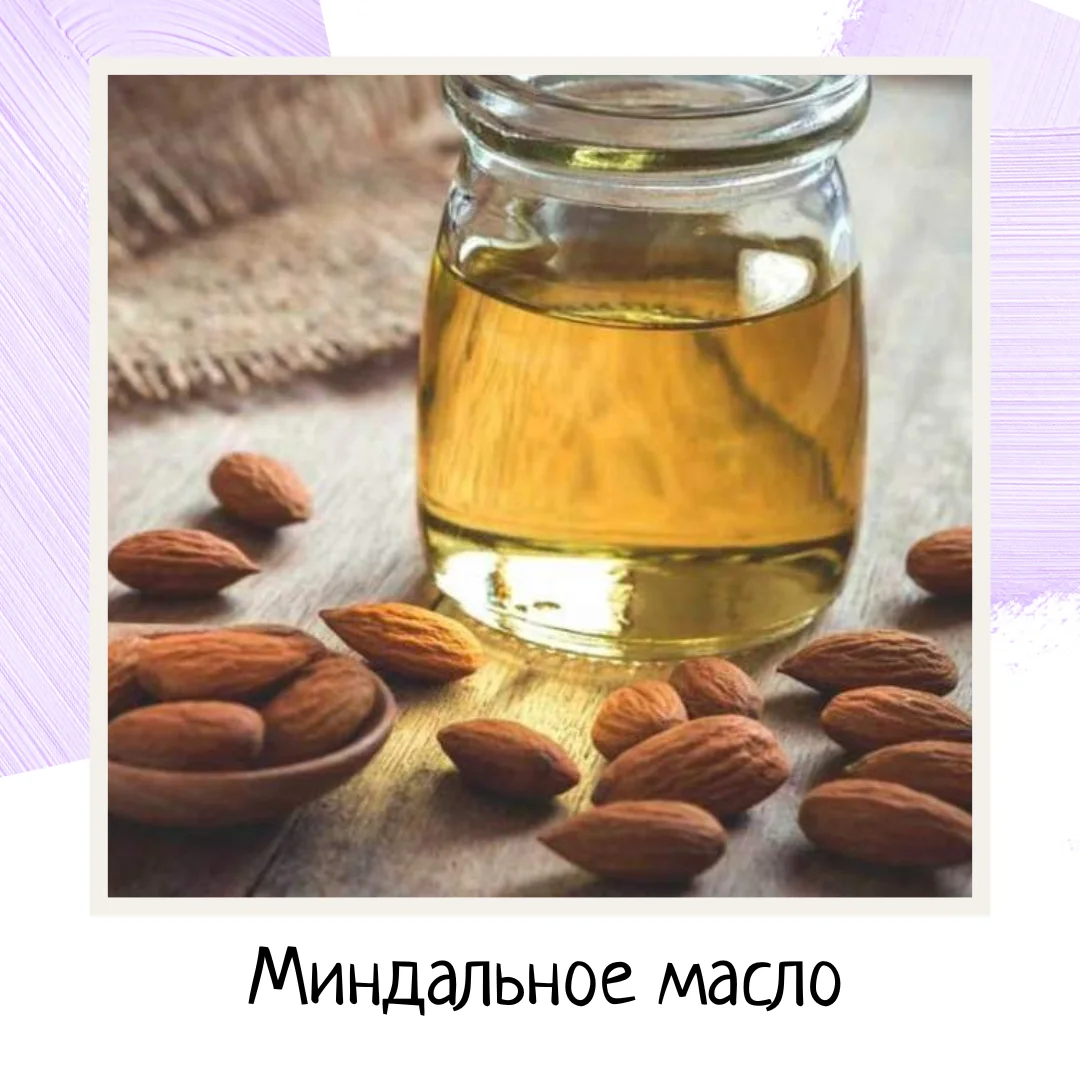 Масло миндаля рафинированное натуральное без запаха мыло с нуля косметика масло