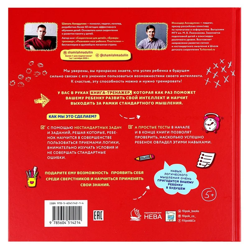 Книги тренирующие логику. Развиваем мозг как тренировать логику мышление и IQ..