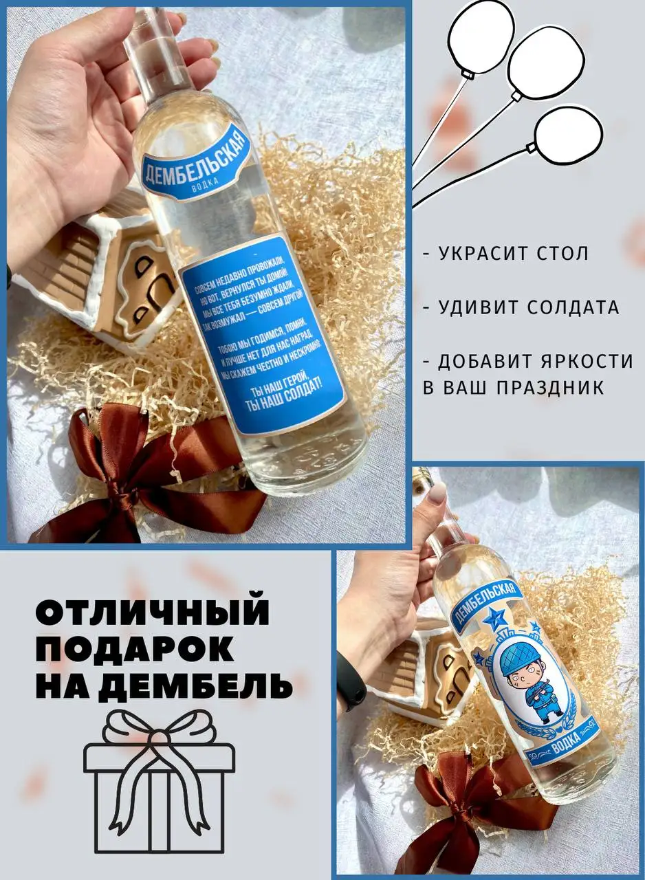 Водка дембельская этикетка шаблон