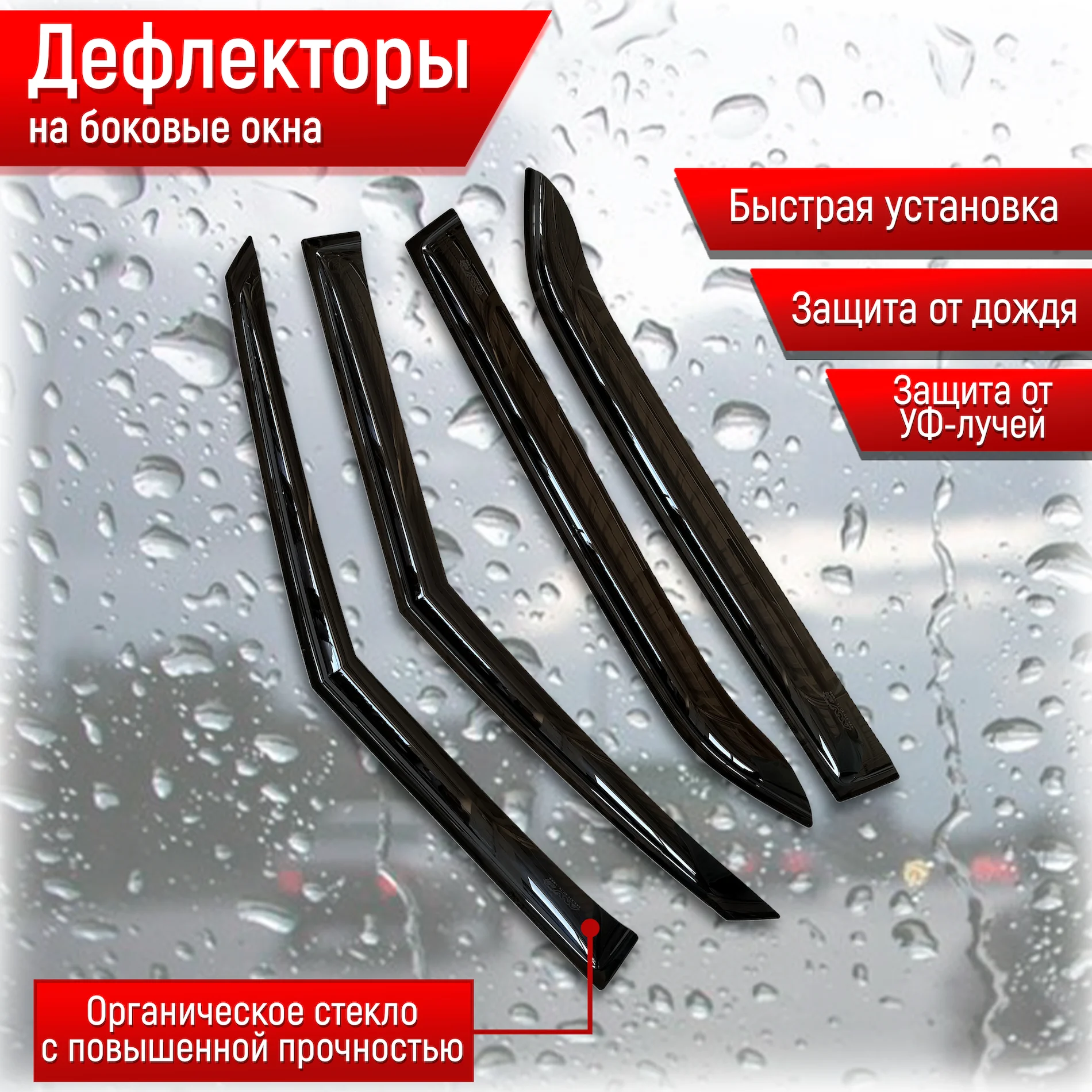 Ветровики для Кия Киа Селтос 2019-2021 дефлекторы окон дождевики окна козырьки