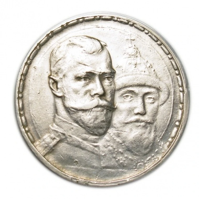 Купить Рубль 300 Лет Дома Романовых