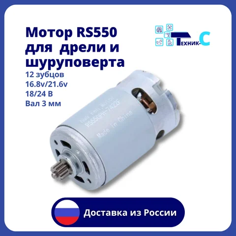 Мотор от дрели