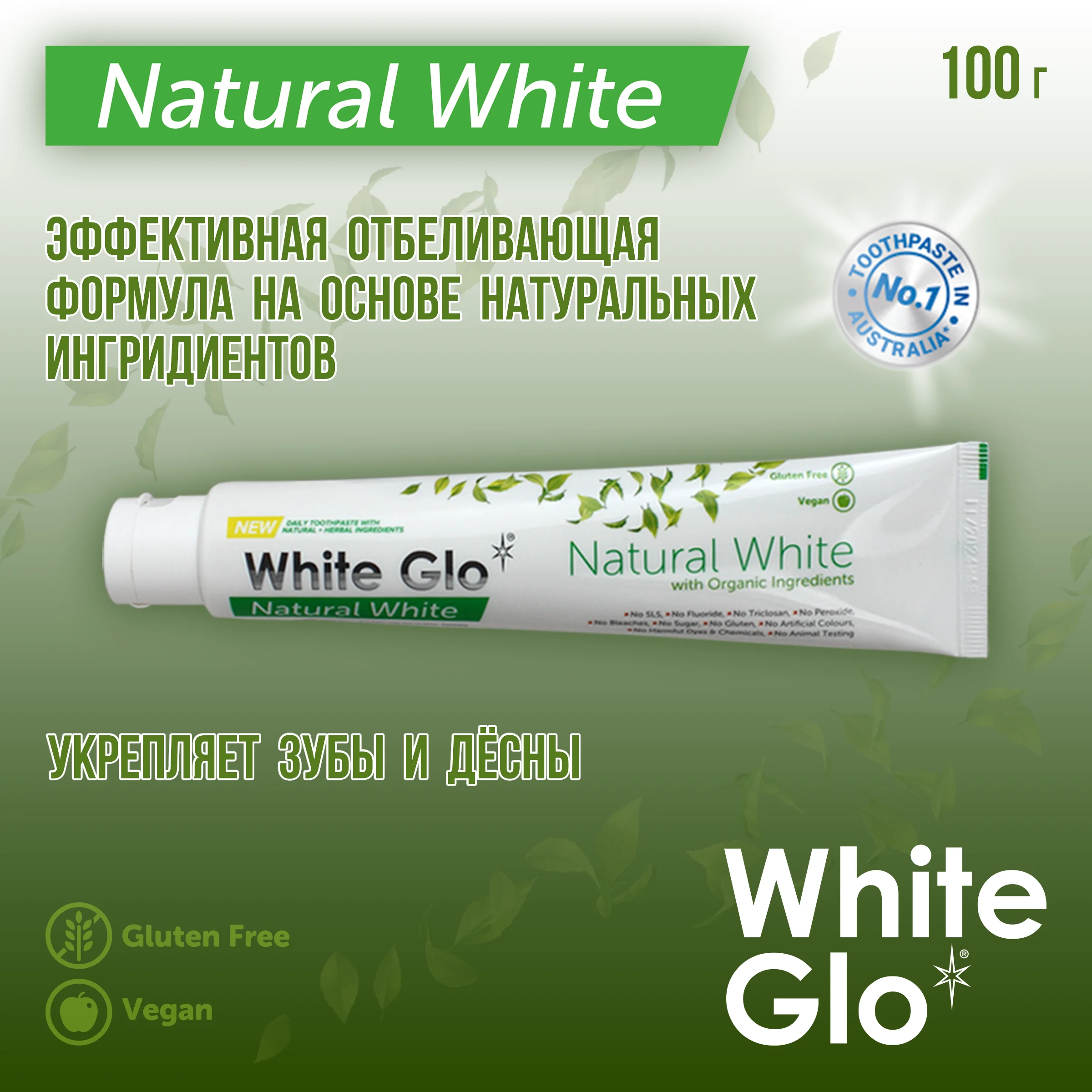 Зубная паста WHITE GLO Натуральная белизна зубная для отбеливания зубов отбеливание