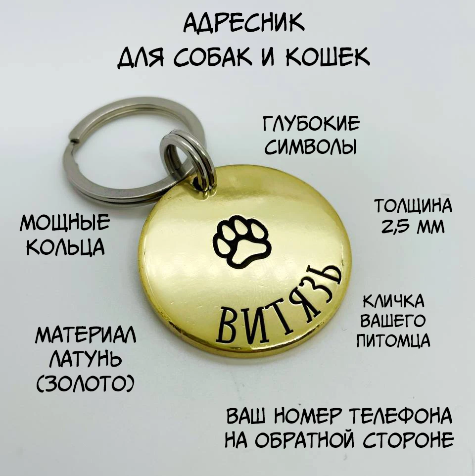 Медальон адресник с номером телефона для собак и кошек бирка GPS-трекер dog tags | Дом