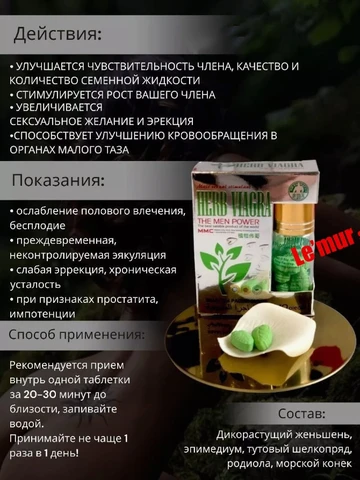 Херб виагра Herb Viagra, витамины для усиления потенции, мощный афродизиак (10 таблеток)