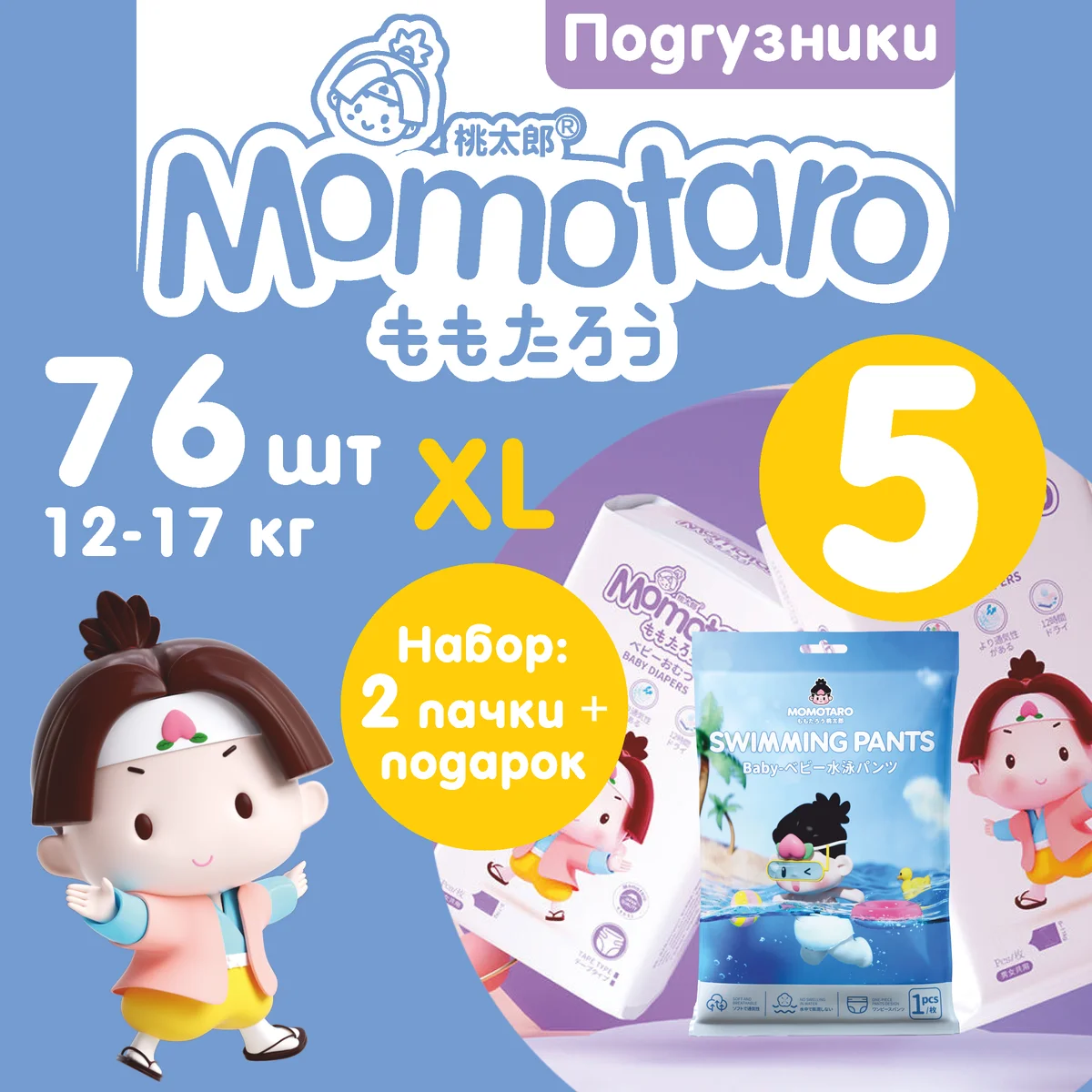 Детские подгузники Momotaro 5/XL