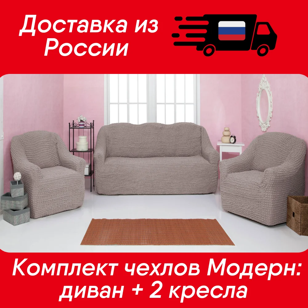 Диван с 2 креслами - 81 фото