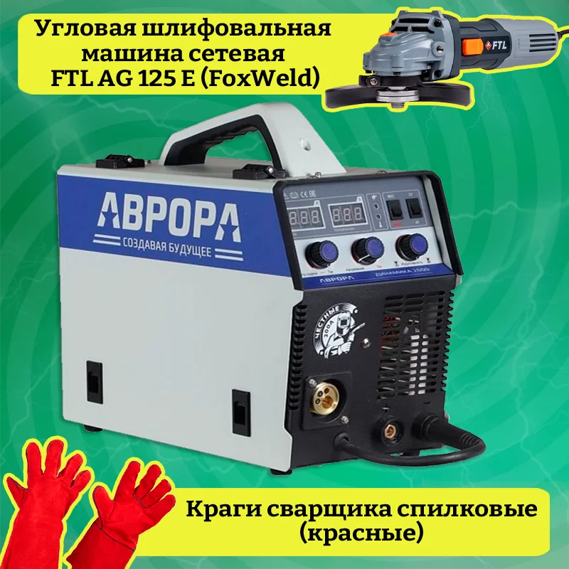 Аврора 2000 Сварочный Аппарат Купить