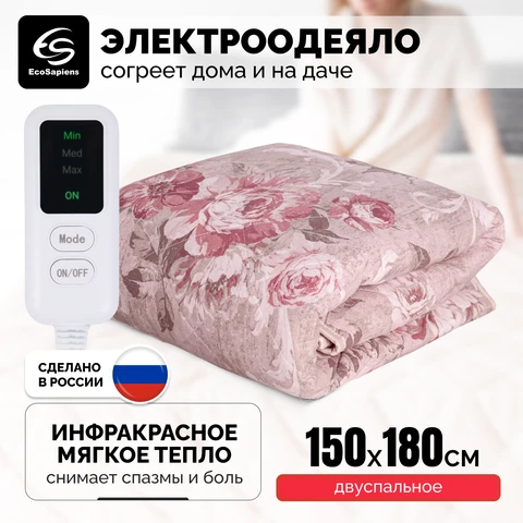 Электроодеяло EcoSapiens Blanket 150х180 см, одеяло с подогревом, одеяло инфракрасное, матрас с подогревом, автоотключение