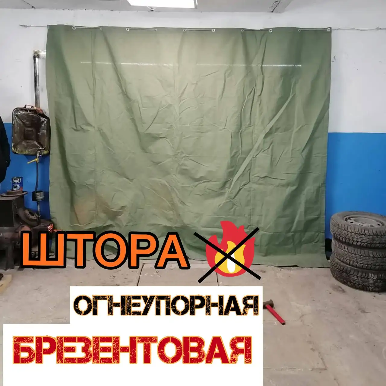 Купить Брезентовую Штору В Гараж На Ворота