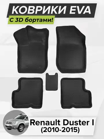 Эва коврики на дастер