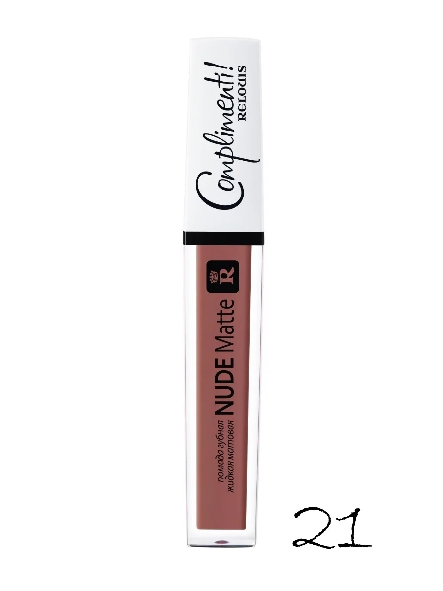 RELOUIS Помада губная жидкая матовая Nude Matte Complimenti тон:21