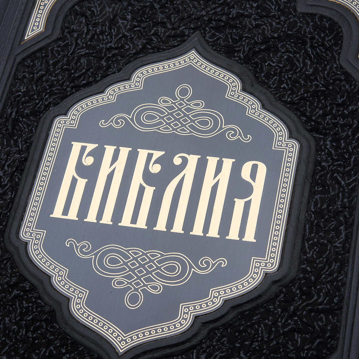 Рисунок 3 - Подарочная книга "Библия в