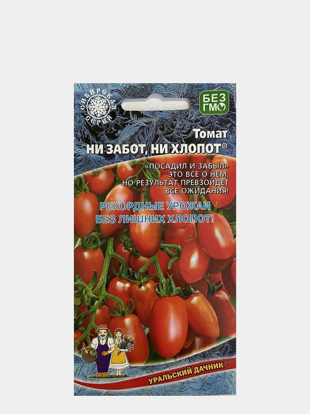 Томат ни забот, ни хлопот 20шт уральский дачник банка. Помидоры ни забот ни хлопот. Томат ни забот ни хлопот отзывы. Помидоры ни забот ни хлопот. Помидоры без забот без хлопот.