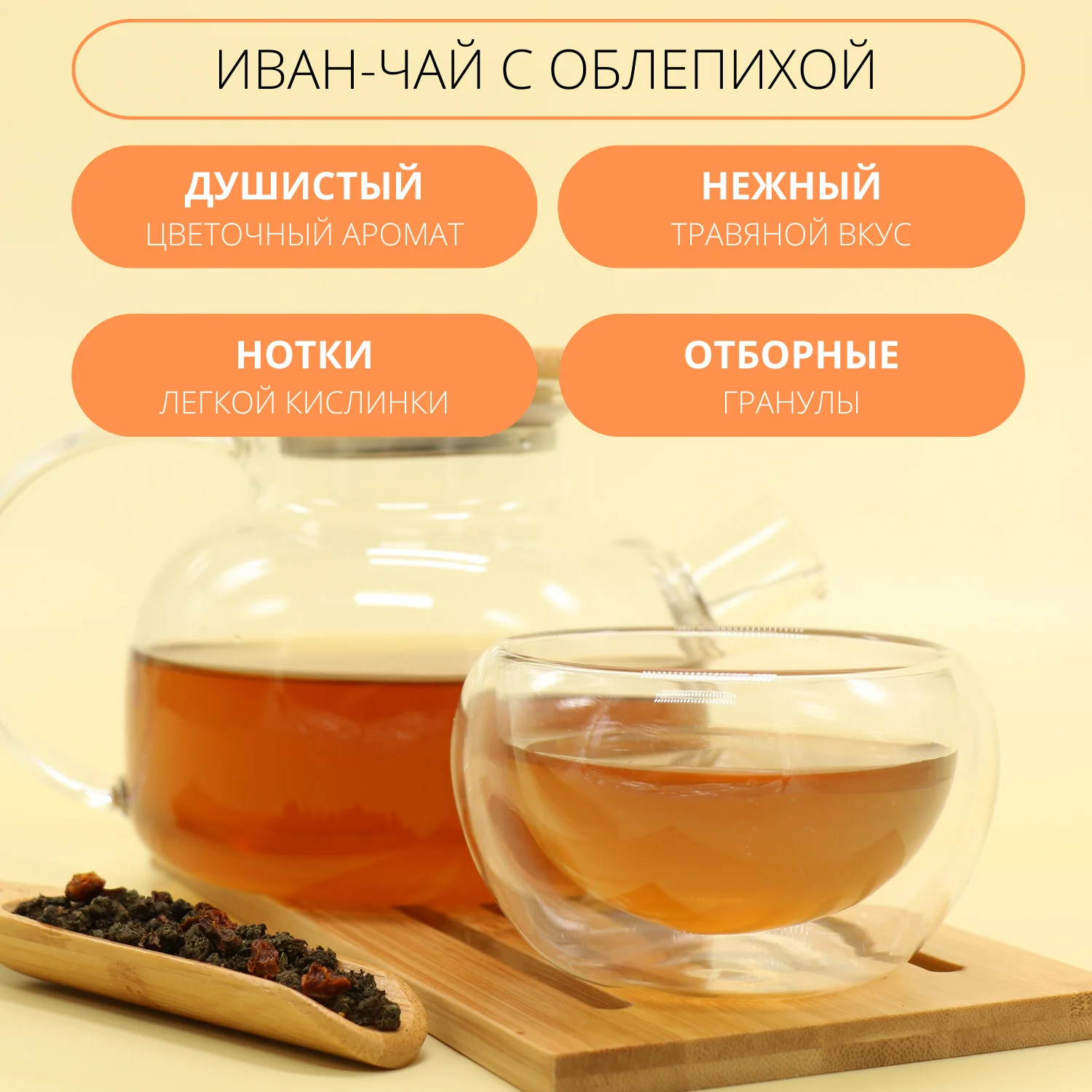 Натуральный травяной Иван Чай ферментированный с Облепихой гранулированный /