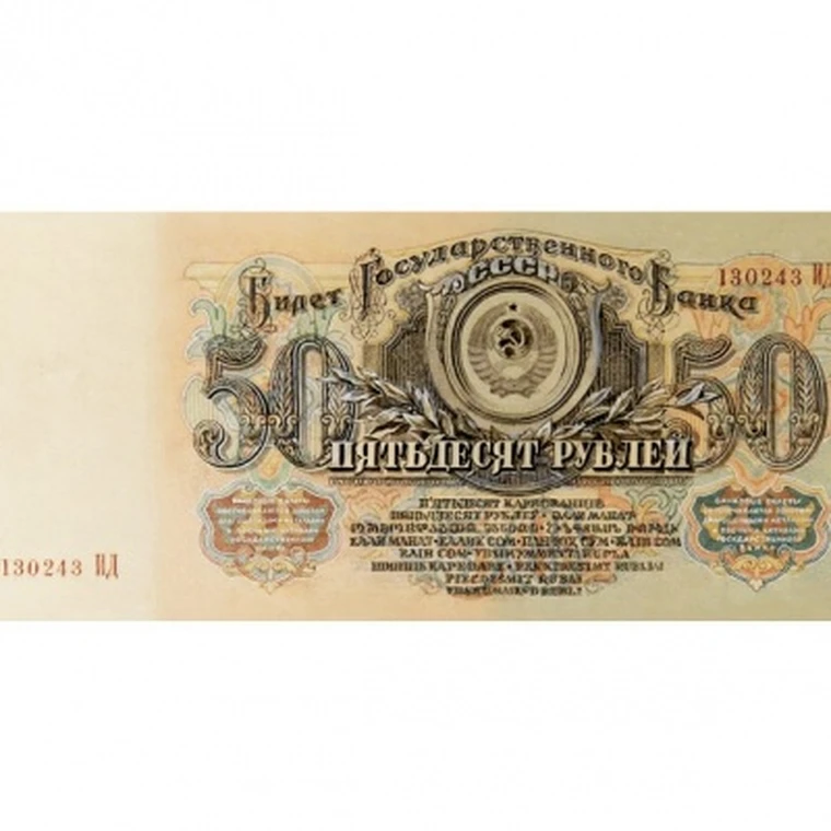 Деньги 1943 года. Проект купюр. Купюр ссср 1943. 3 рубля 1943. Русская монета 50 рублей 1943.