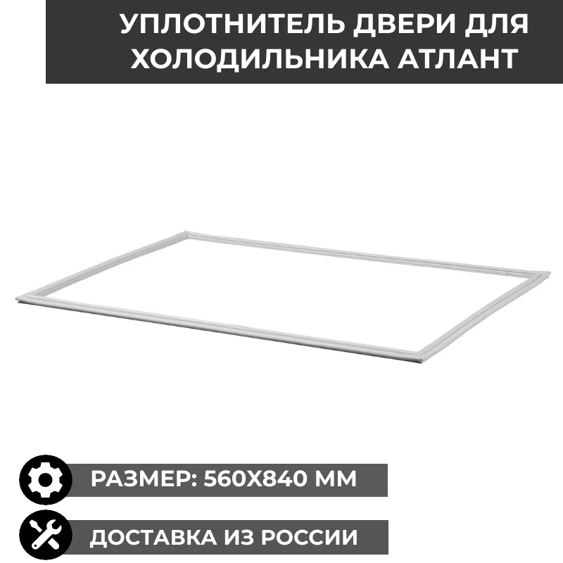 Купить Резинку Для Дверцы Холодильника