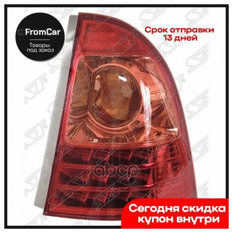 Фонарь Задний Toyota Corolla Fielder 04-06 5d Sat арт. ST1393R |