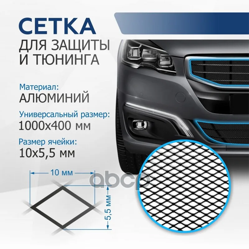 Сетка Для Защиты Радиатора 1000Х400 R10 Черная 1 Шт. (Индивидуальная Упаковка) Universal Rival