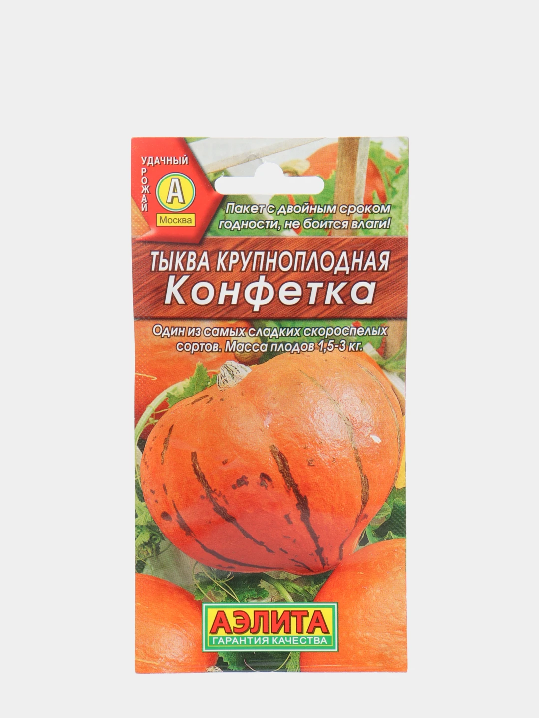 Тыква сорт конфетка. Тыква конфетка f1. Тыква сорт конфетка. Тыква крупноплодная f1. Тыква маленькая оранжевая сорт.