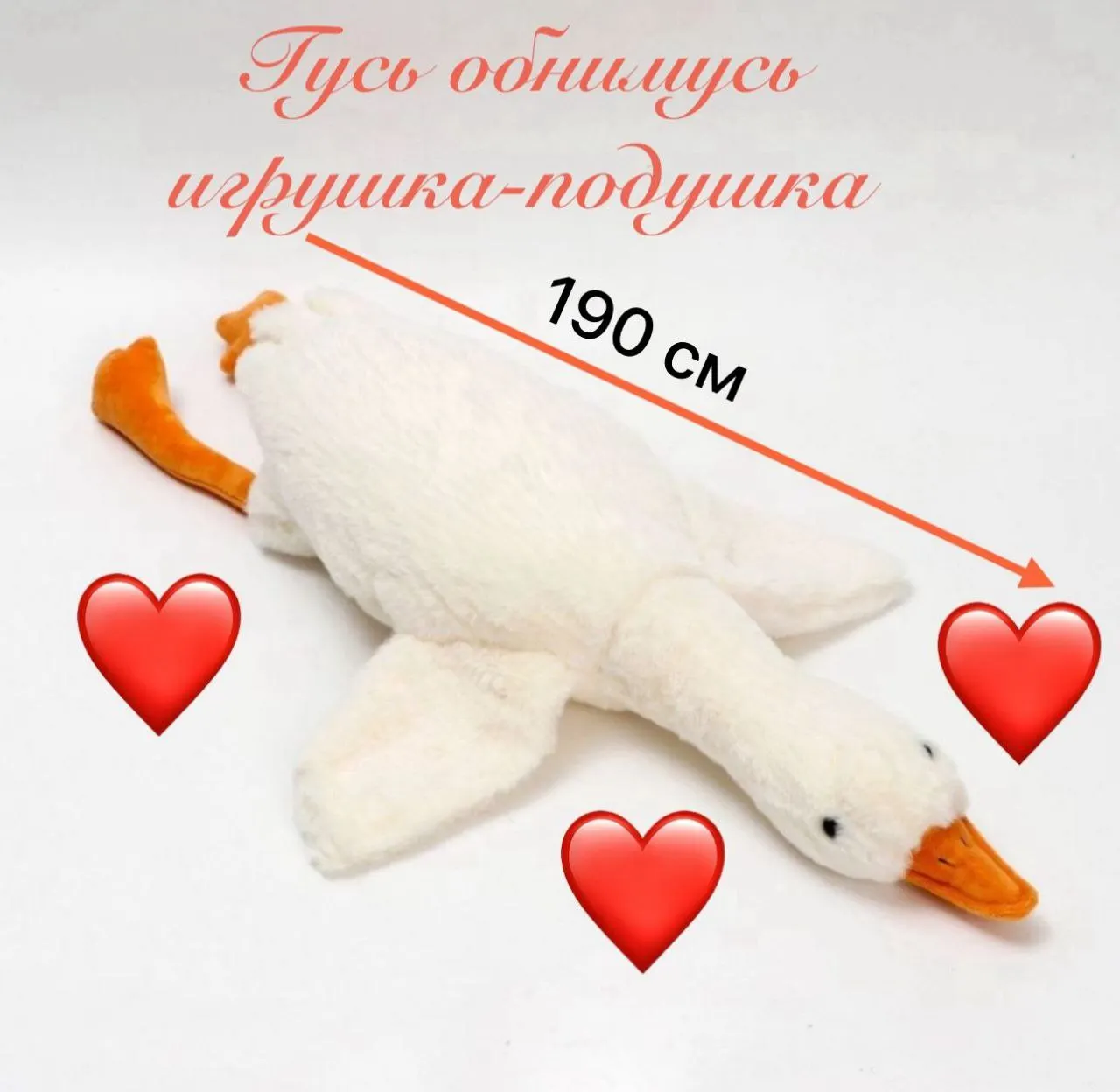 Выкройка гусь обнимусь