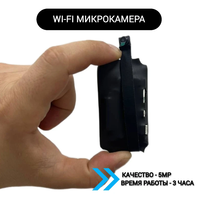 Купить Микрокамеру