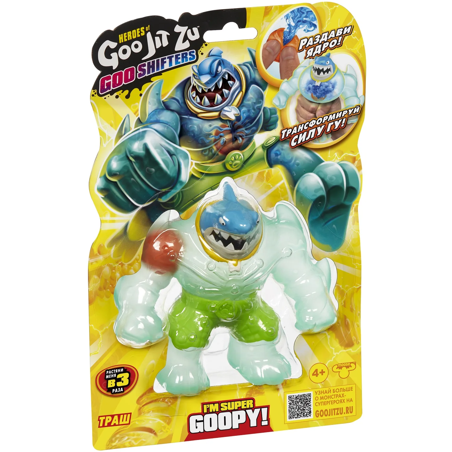 Гуджитсу Игрушка Траш Гу Шифтерс тянущаяся фигурка  GooJitZu (art.: 3920be8b4cd2b) - 3920be8b4cd2b