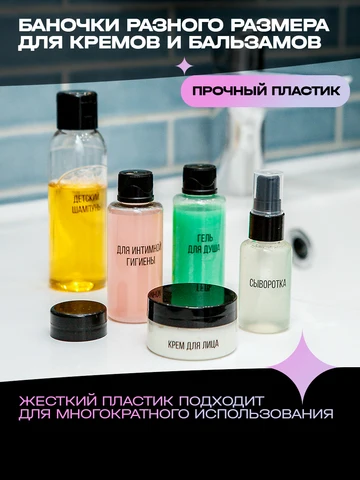 Набор флаконов дорожный для косметики баночки для самолета