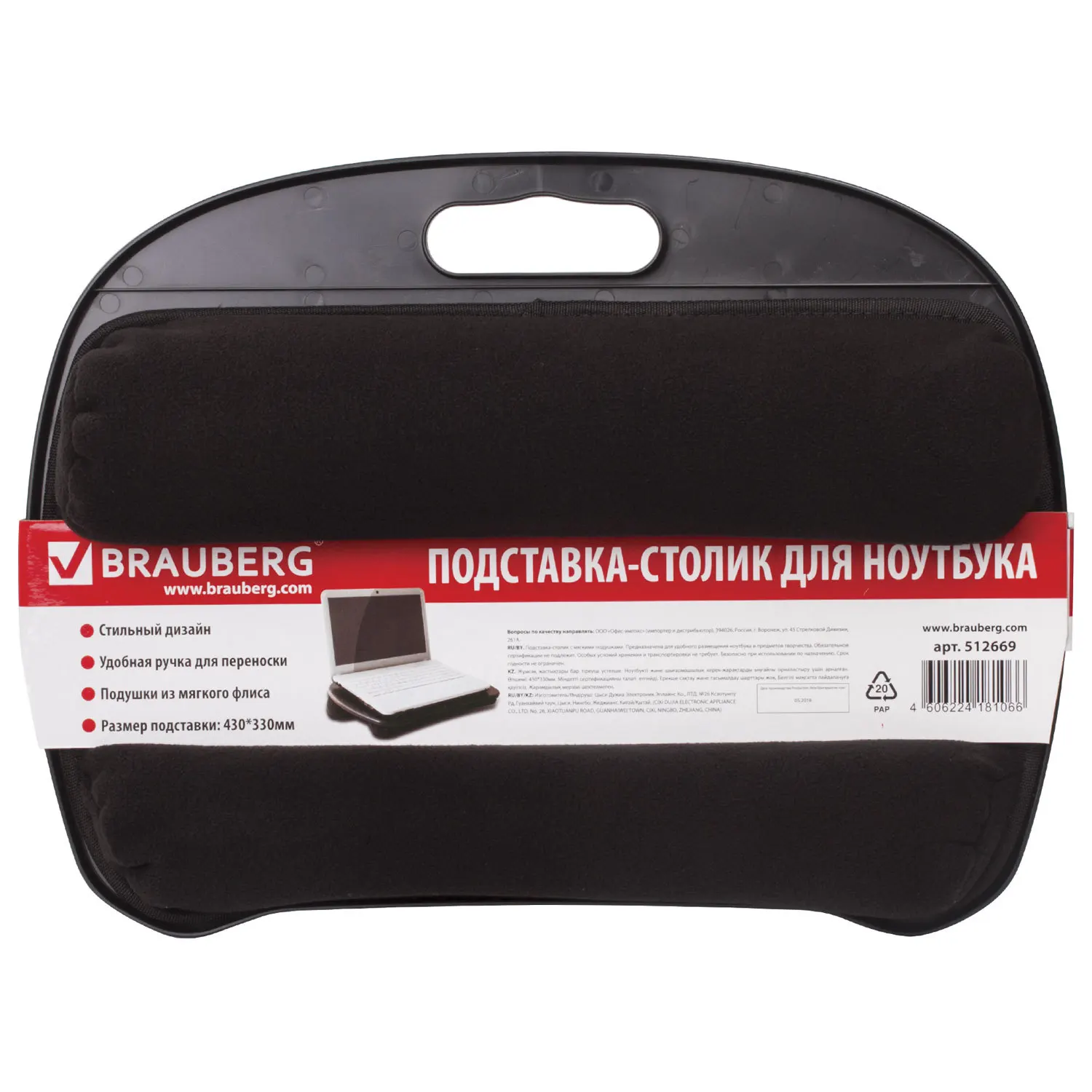 BRAUBERG Подставка-столик с мягкими подушками для ноутбука и творчества 430х330 мм