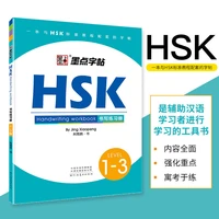 chinese writing book hsk level 1 3 hsk handwriting workbook chinese characters learning writing copybook textbook