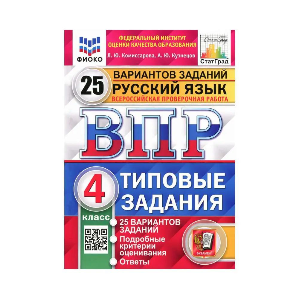 Купить Впр 4 Класс 25 Вариантов