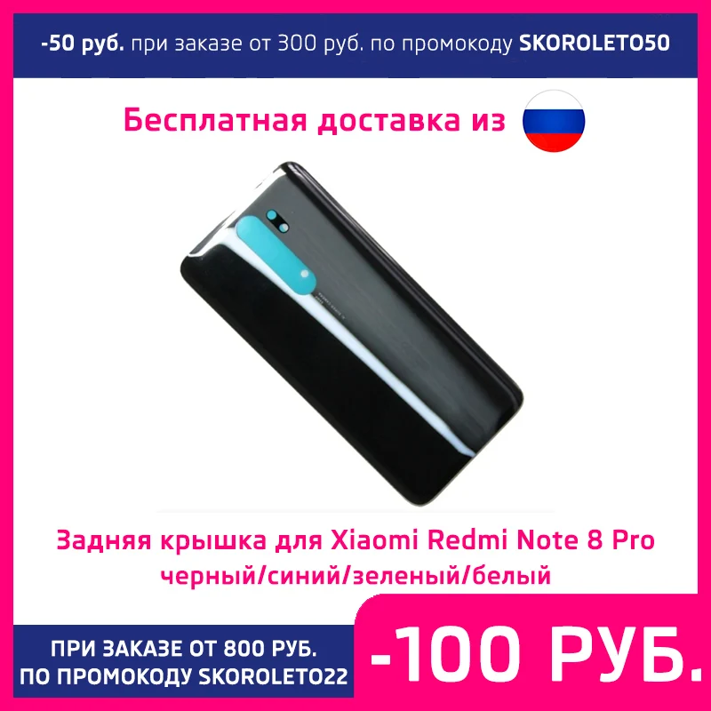 Задняя крышка для Xiaomi Redmi Note 8 Pro черный зеленый синий белый цвет - купить по