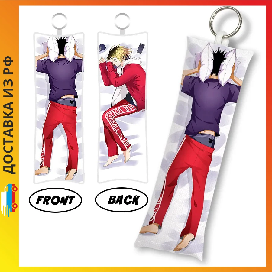 Keychain dakimakura volleyball haikyuu!! Tetsuro kuroo mini with ring m0086 | Key Chains