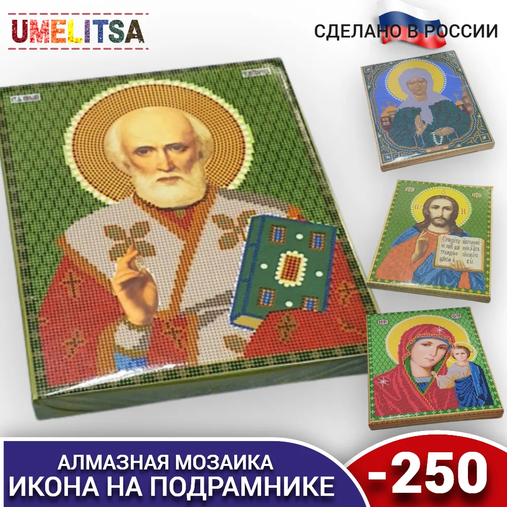 Алмазная мозаика на подрамнике алмазные иконы святых Религиозная икона