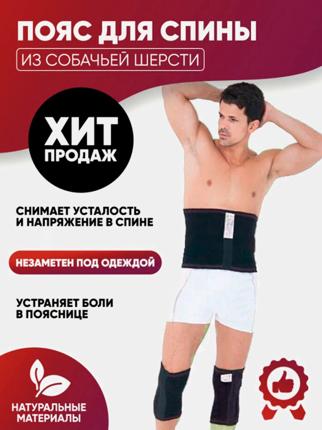 Купить Пояс Из Собачьей Шерсти Мужской