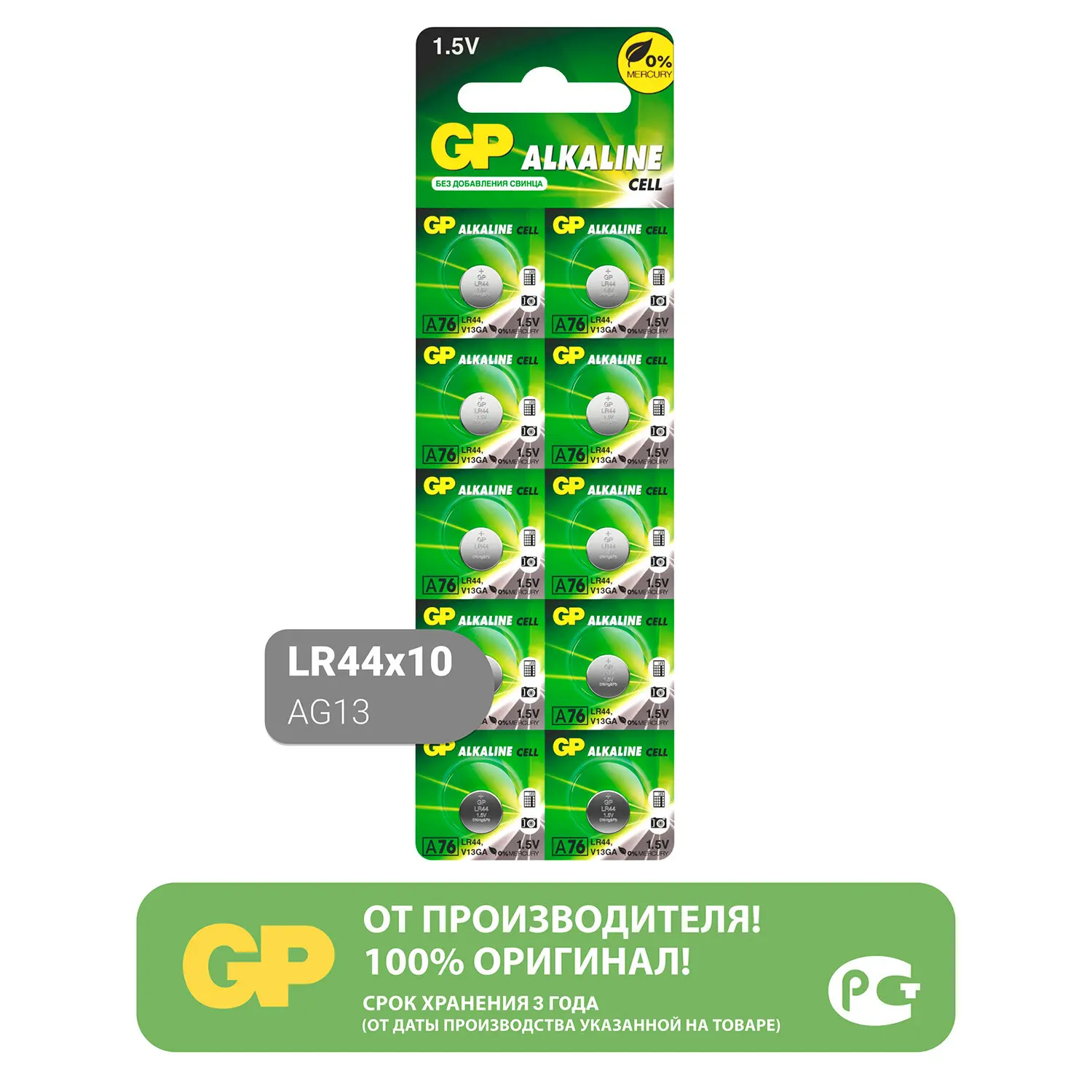 Батарейка GP Alkaline, A76 (G13, LR44), алкалиновая, 1 шт., в блистере (отрывной блок), A76-С10 (цена за 1 ед.товара)