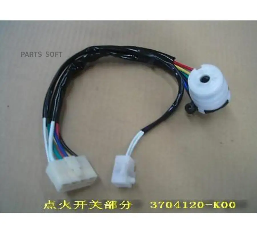 контактная группа замка зажигания great wall hover h3. контактная группа great wall hover h2. Great wall 3704120k00 - контактная группа замка зажигания. контактная группа ховер н3. замок зажигания hover h2.