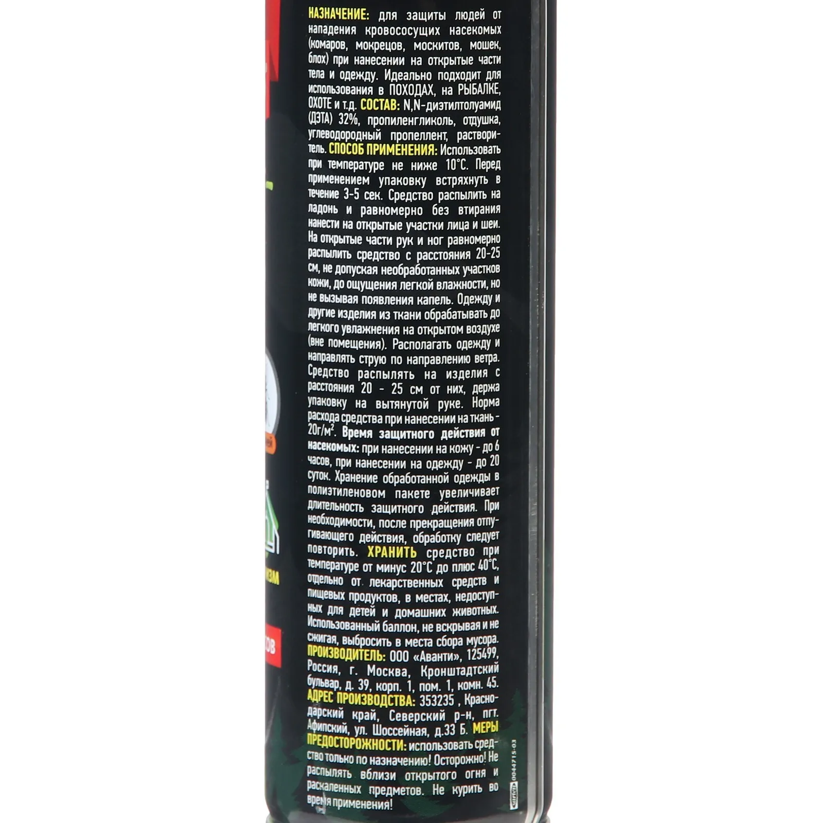 Аэрозоль Argus Extreme репеллентный от комаров, мошек, слепней 150 мл (art.: 3920c1fcd8a13) - 3920c1fcd8a13