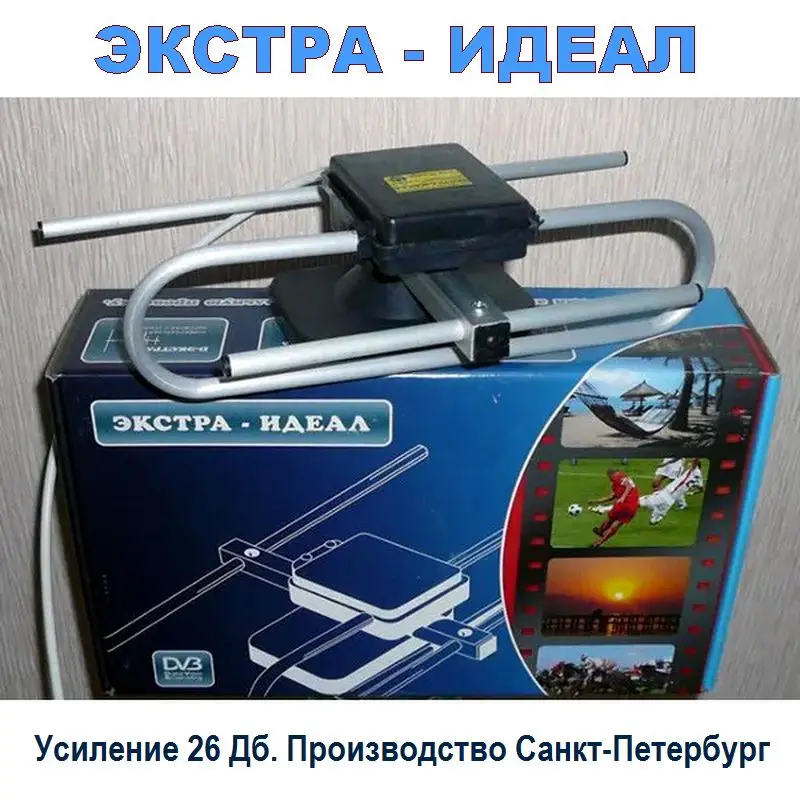 Антенна комнатная ДМВ активная EXTRA-IDEAL
