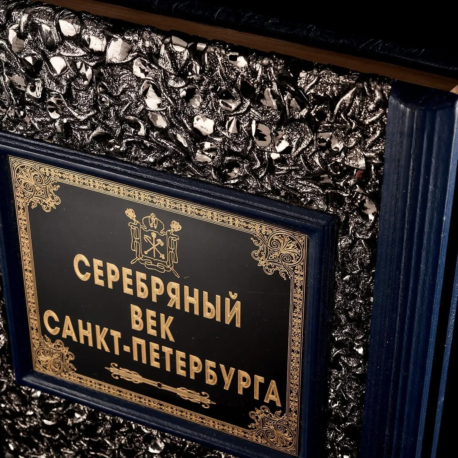 Рисунок 3 - Книга подарочная "Серебряный век