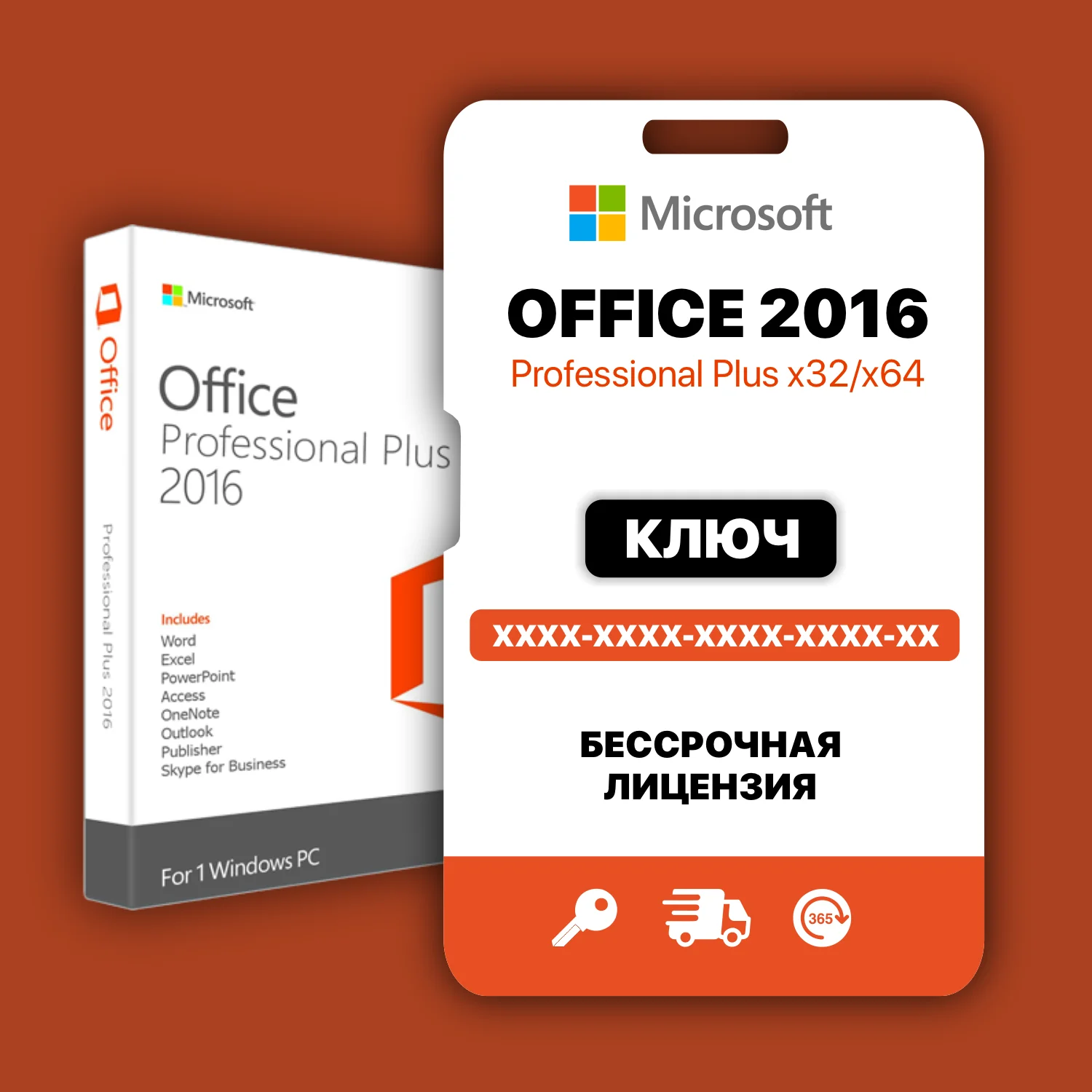 Купить Ключ Офис Недорого